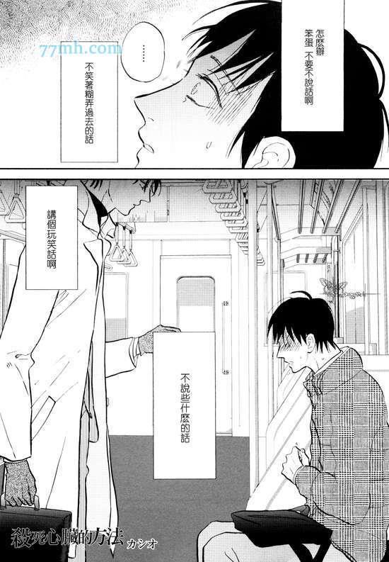 杀死心脏的方法[耽美]韩漫全集-第5话无删减无遮挡章节图片 