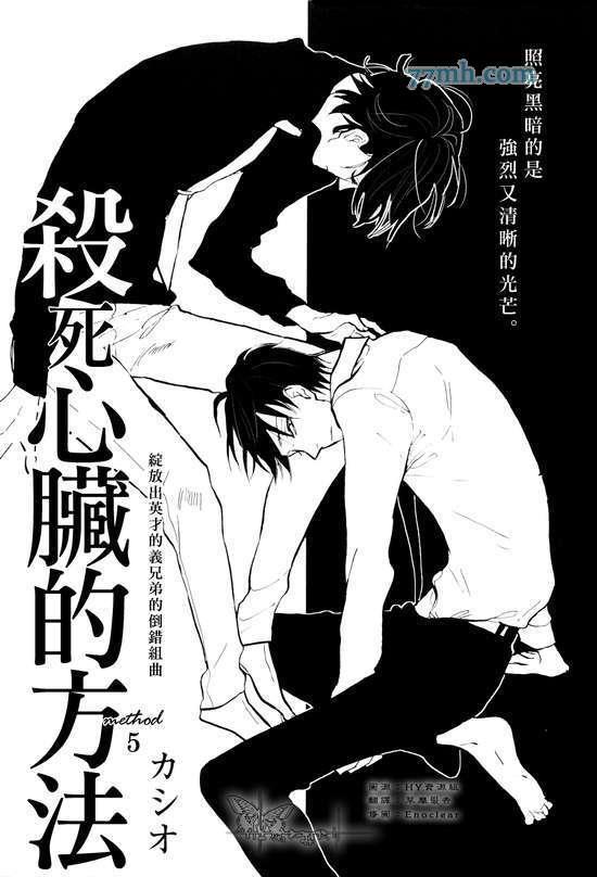 杀死心脏的方法[耽美]韩漫全集-第5话无删减无遮挡章节图片 