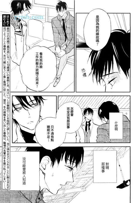 杀死心脏的方法[耽美]韩漫全集-第5话无删减无遮挡章节图片 