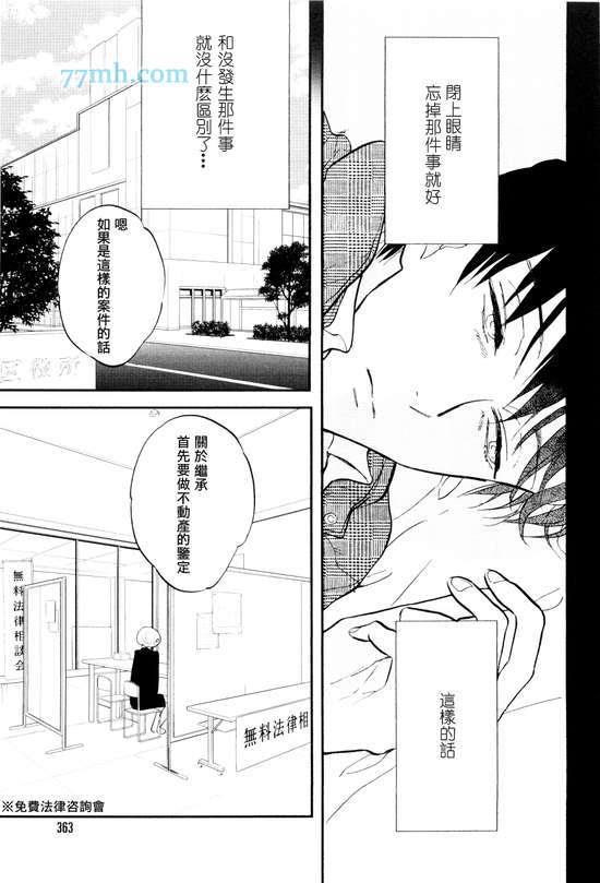 杀死心脏的方法[耽美]韩漫全集-第5话无删减无遮挡章节图片 