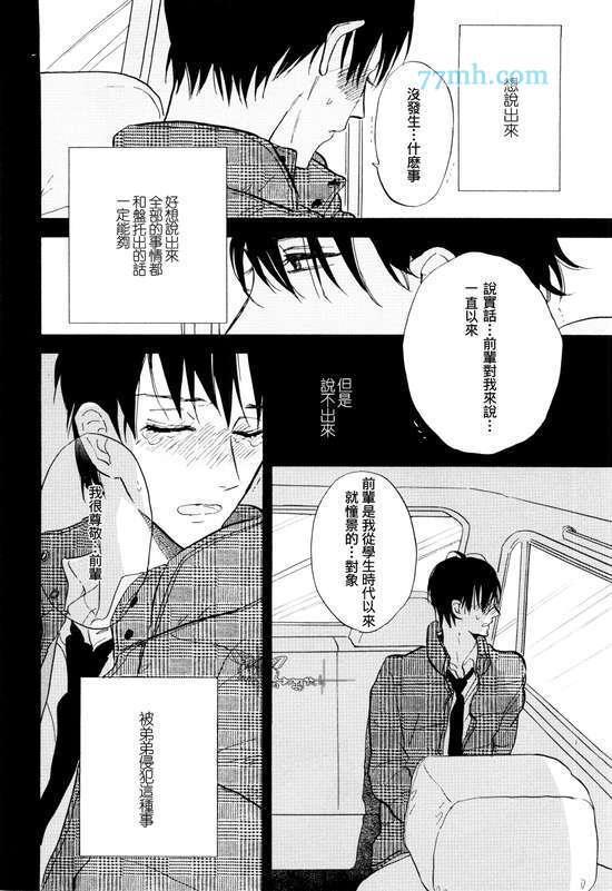 杀死心脏的方法[耽美]韩漫全集-第5话无删减无遮挡章节图片 