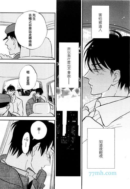 杀死心脏的方法[耽美]韩漫全集-第5话无删减无遮挡章节图片 