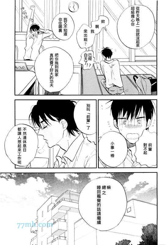 杀死心脏的方法[耽美]韩漫全集-第5话无删减无遮挡章节图片 