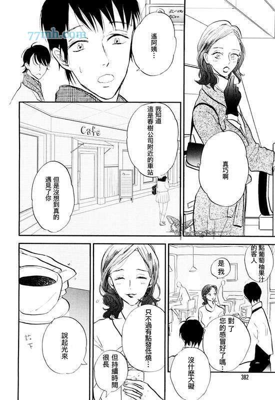 杀死心脏的方法[耽美]韩漫全集-第5话无删减无遮挡章节图片 