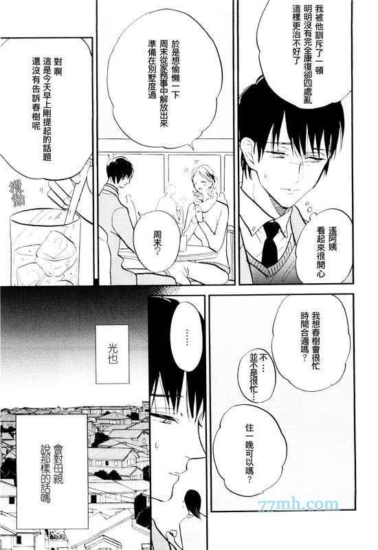 杀死心脏的方法[耽美]韩漫全集-第5话无删减无遮挡章节图片 