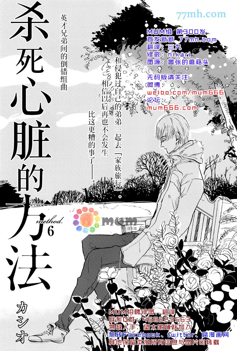 杀死心脏的方法[耽美]韩漫全集-第6话无删减无遮挡章节图片 