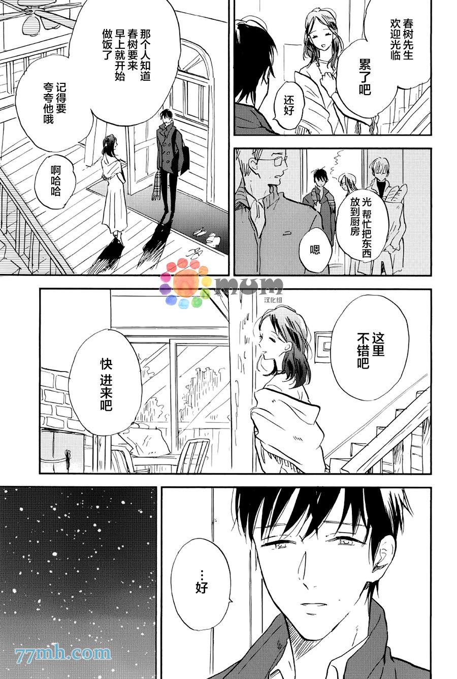 杀死心脏的方法[耽美]韩漫全集-第6话无删减无遮挡章节图片 
