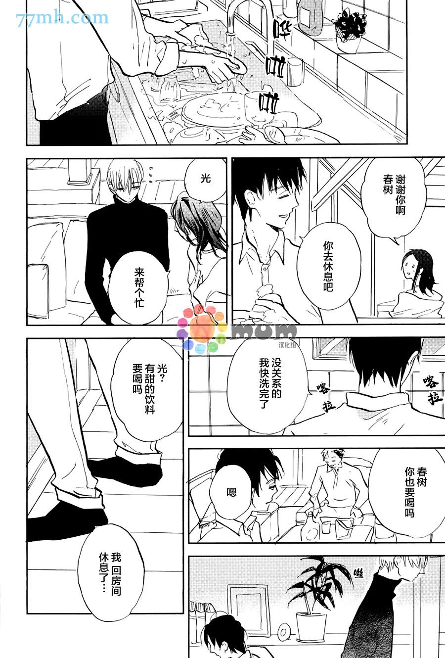 杀死心脏的方法[耽美]韩漫全集-第6话无删减无遮挡章节图片 