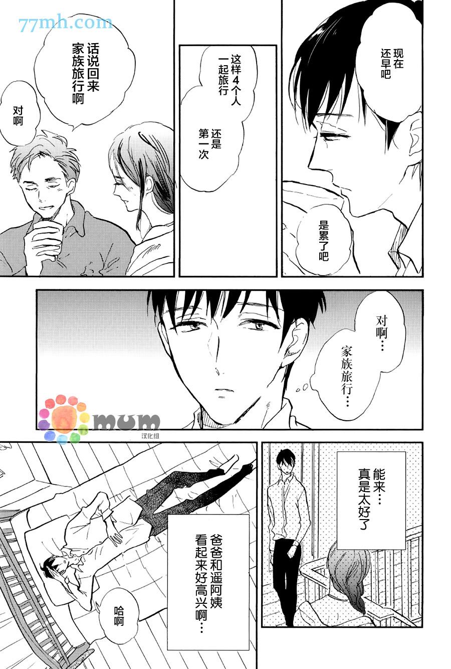 杀死心脏的方法[耽美]韩漫全集-第6话无删减无遮挡章节图片 
