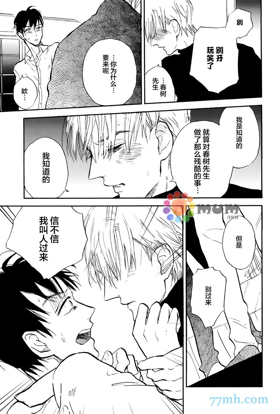 杀死心脏的方法[耽美]韩漫全集-第6话无删减无遮挡章节图片 