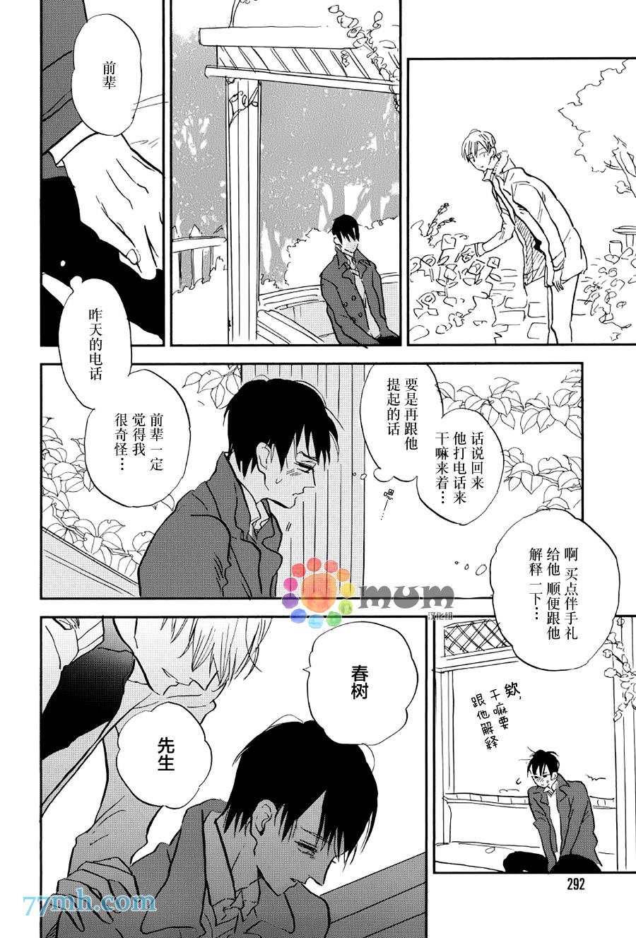 杀死心脏的方法[耽美]韩漫全集-第6话无删减无遮挡章节图片 