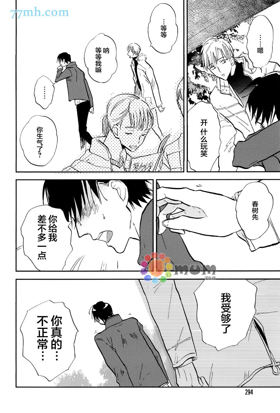 杀死心脏的方法[耽美]韩漫全集-第6话无删减无遮挡章节图片 