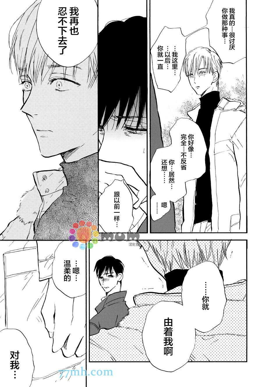 杀死心脏的方法[耽美]韩漫全集-第6话无删减无遮挡章节图片 