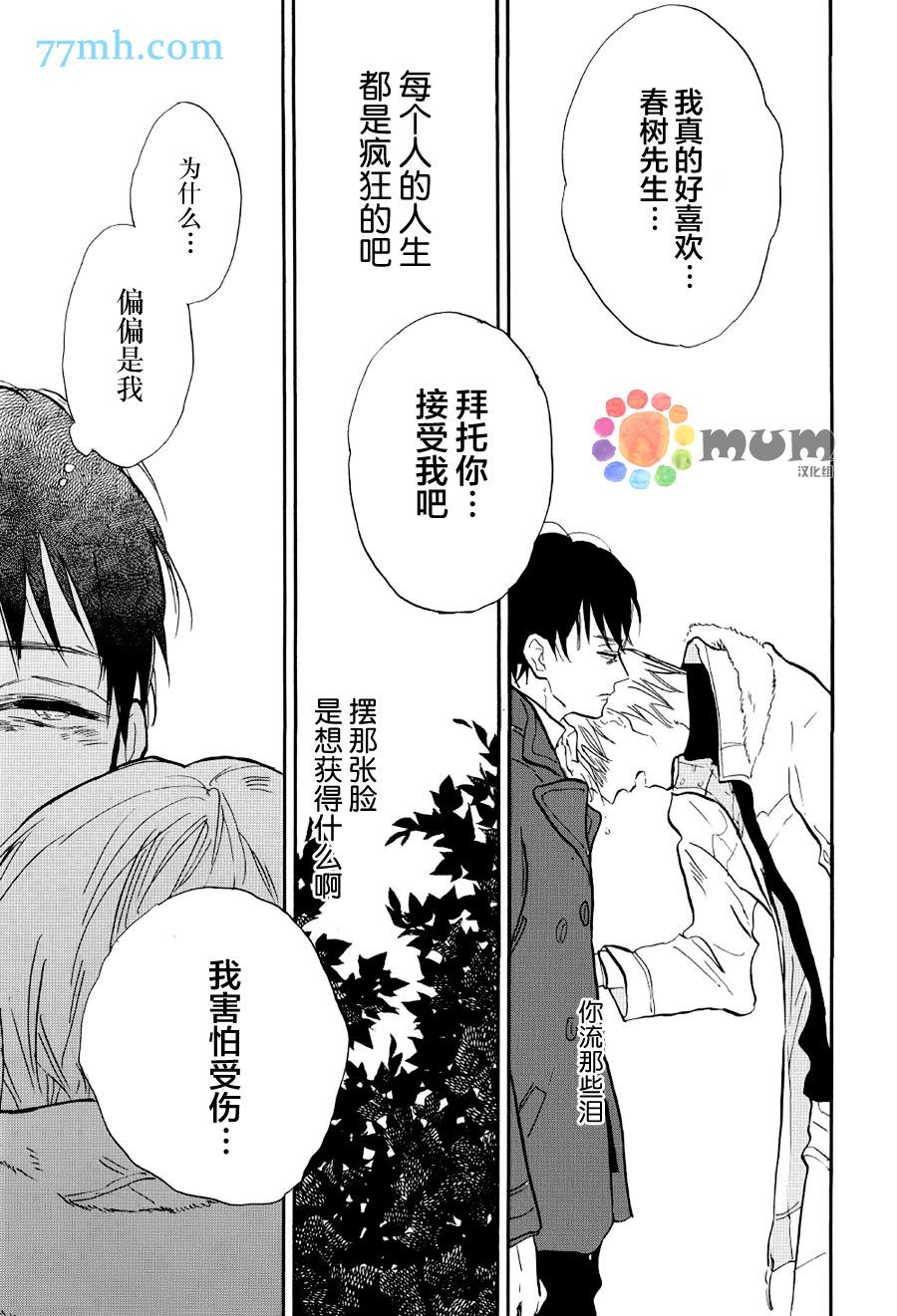 杀死心脏的方法[耽美]韩漫全集-第6话无删减无遮挡章节图片 