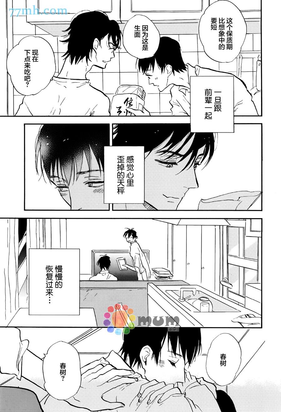 杀死心脏的方法[耽美]韩漫全集-第6话无删减无遮挡章节图片 