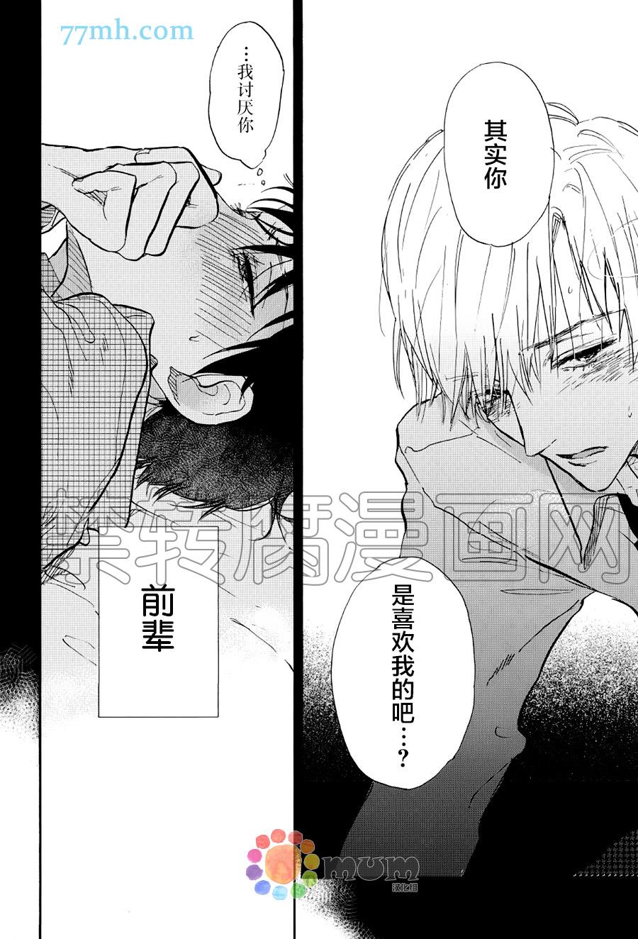 杀死心脏的方法[耽美]韩漫全集-第6话无删减无遮挡章节图片 