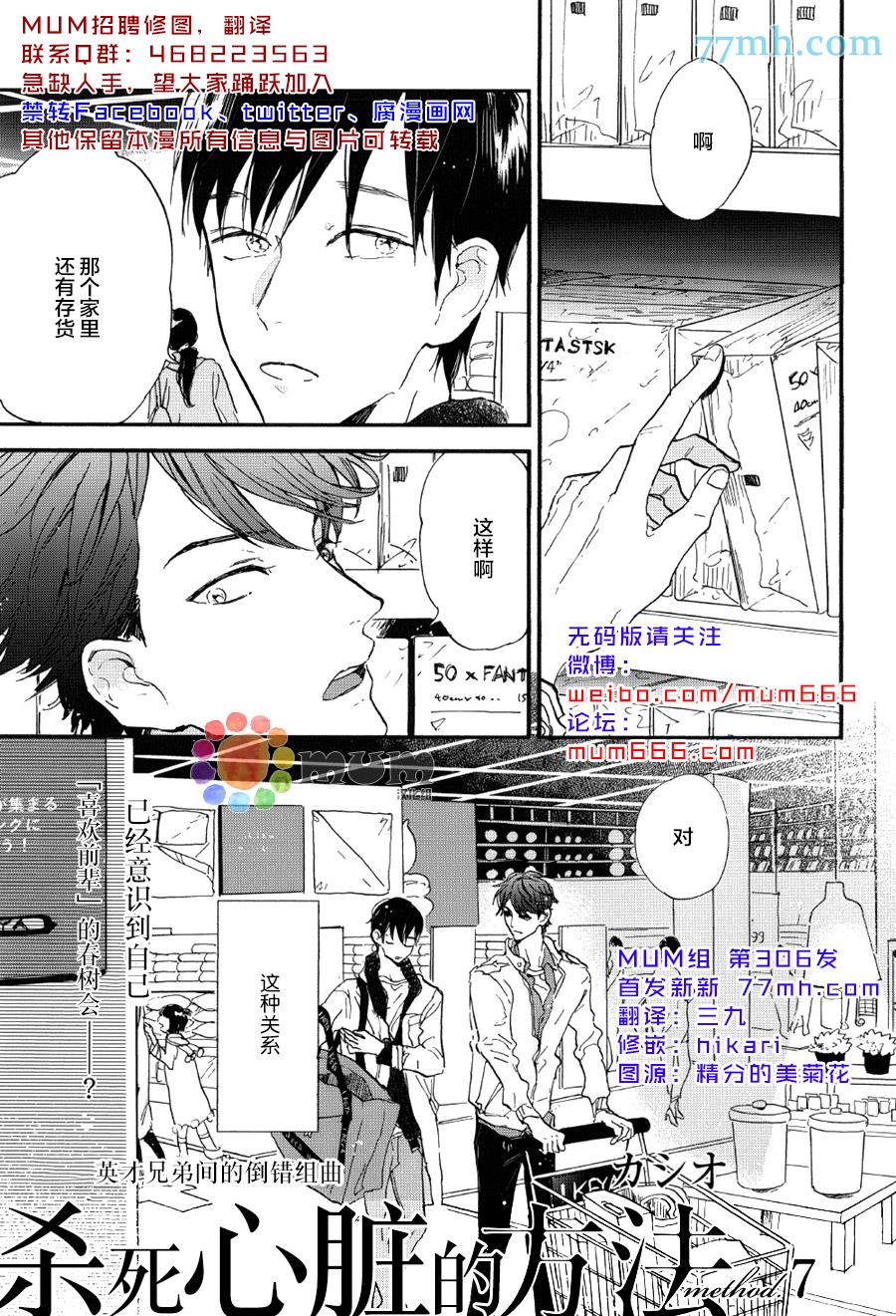 杀死心脏的方法[耽美]韩漫全集-第7话无删减无遮挡章节图片 