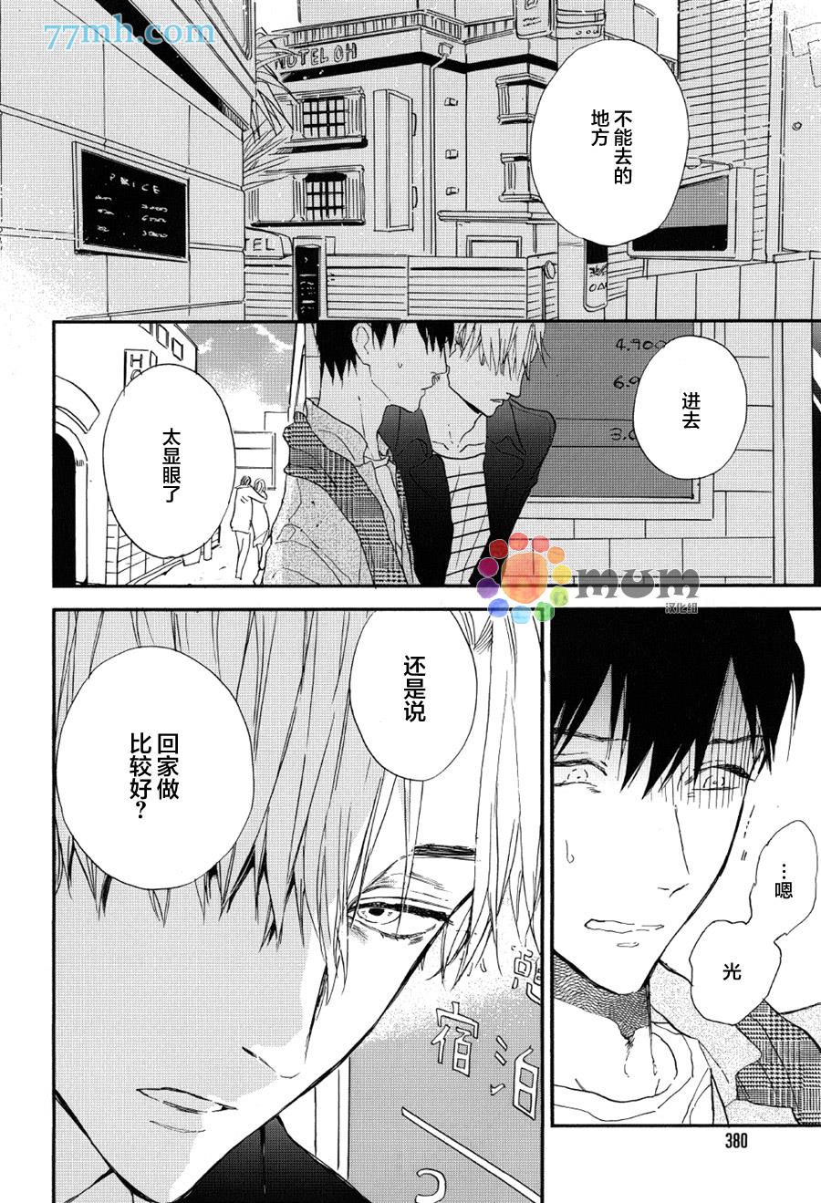 杀死心脏的方法[耽美]韩漫全集-第7话无删减无遮挡章节图片 