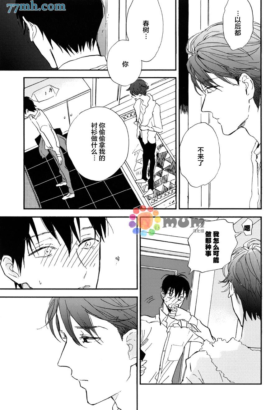 杀死心脏的方法[耽美]韩漫全集-第7话无删减无遮挡章节图片 