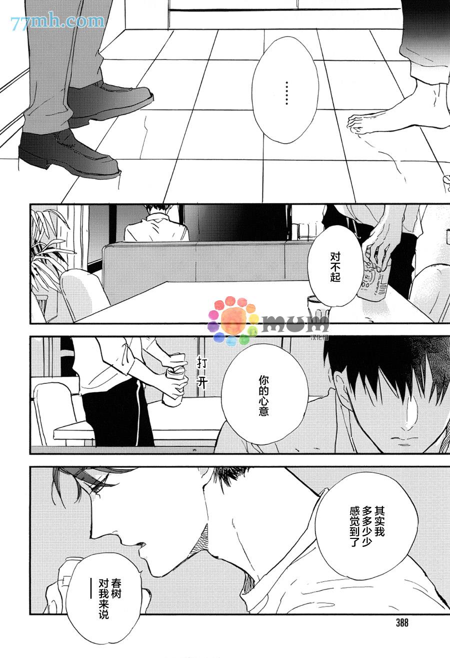 杀死心脏的方法[耽美]韩漫全集-第7话无删减无遮挡章节图片 