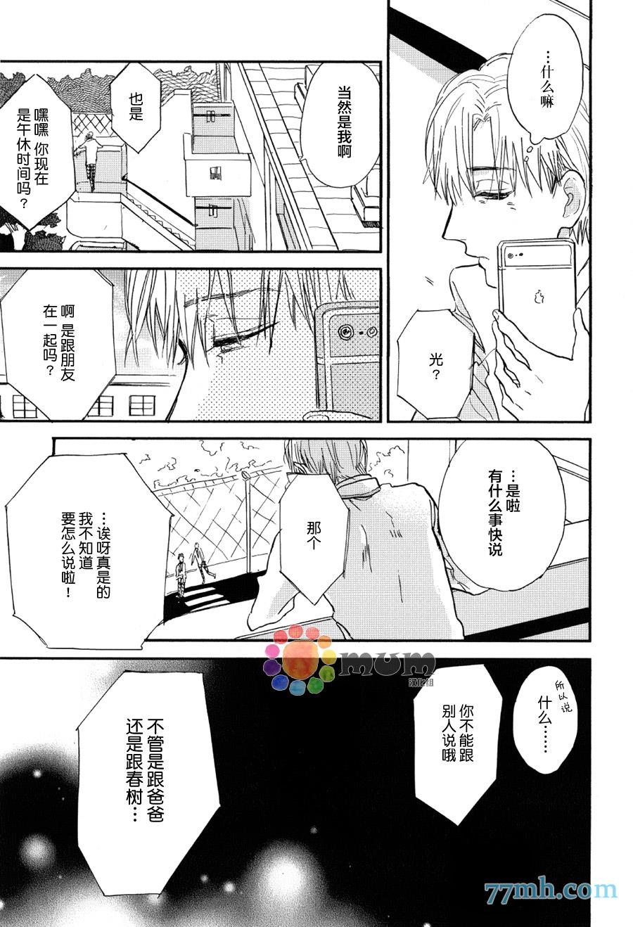 杀死心脏的方法[耽美]韩漫全集-第7话无删减无遮挡章节图片 
