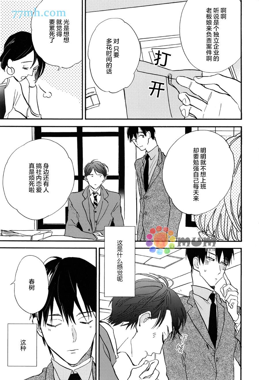 杀死心脏的方法[耽美]韩漫全集-第7话无删减无遮挡章节图片 