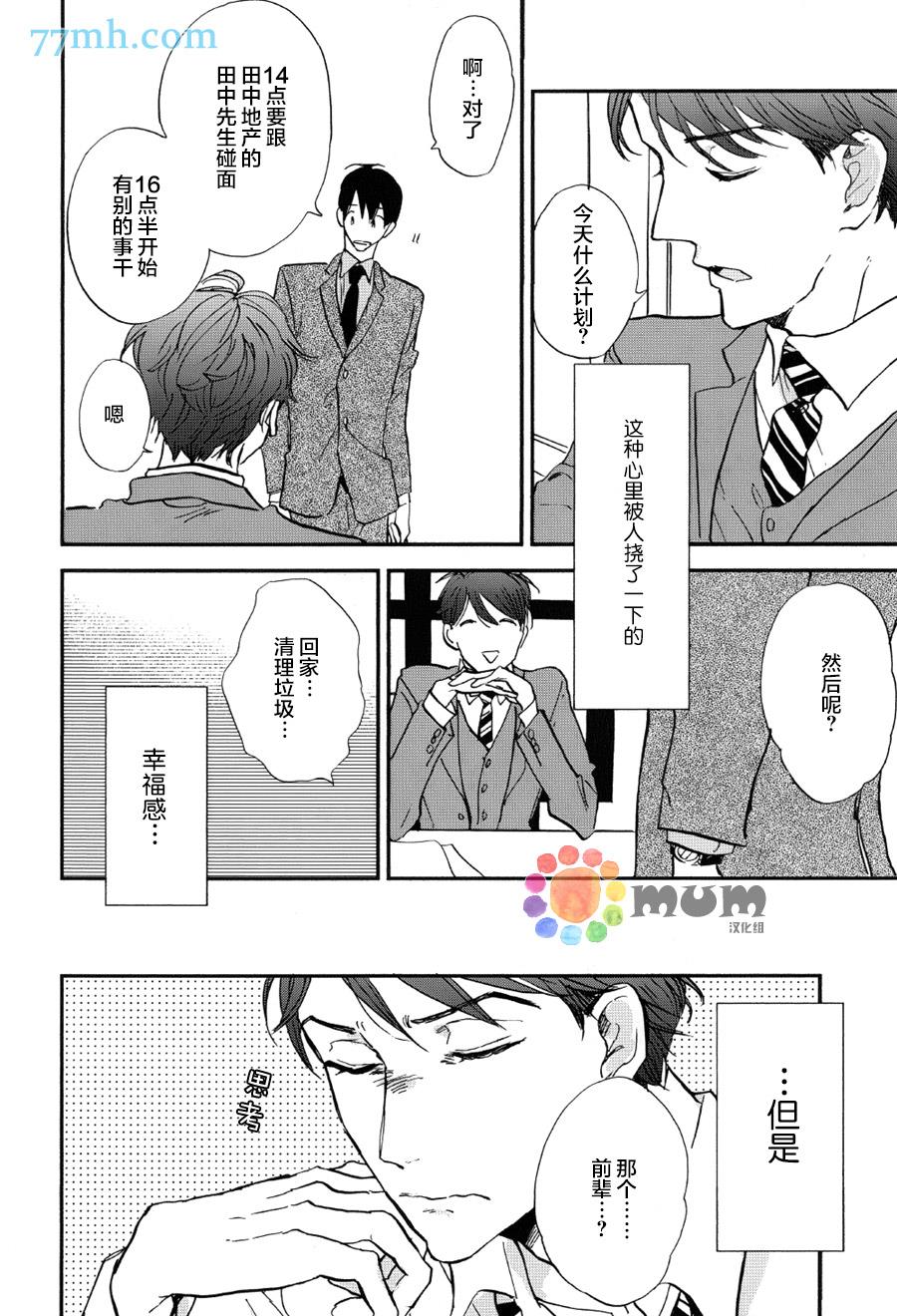 杀死心脏的方法[耽美]韩漫全集-第7话无删减无遮挡章节图片 