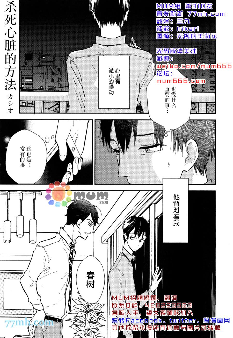 杀死心脏的方法[耽美]韩漫全集-第8话无删减无遮挡章节图片 