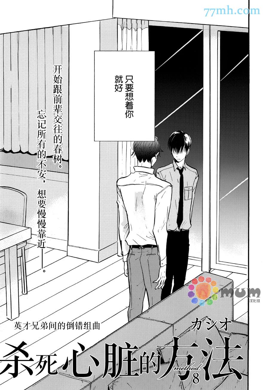 杀死心脏的方法[耽美]韩漫全集-第8话无删减无遮挡章节图片 