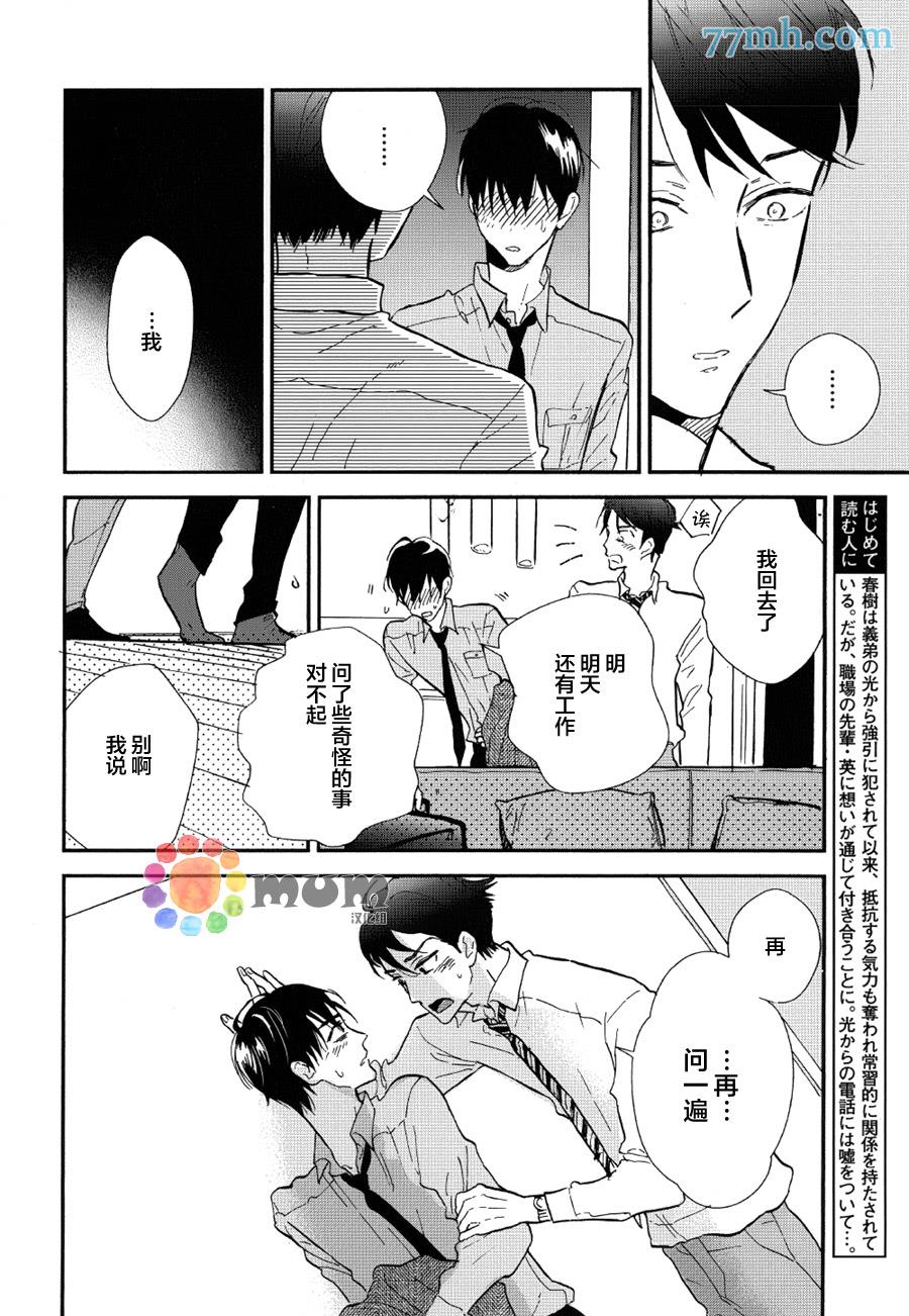 杀死心脏的方法[耽美]韩漫全集-第8话无删减无遮挡章节图片 
