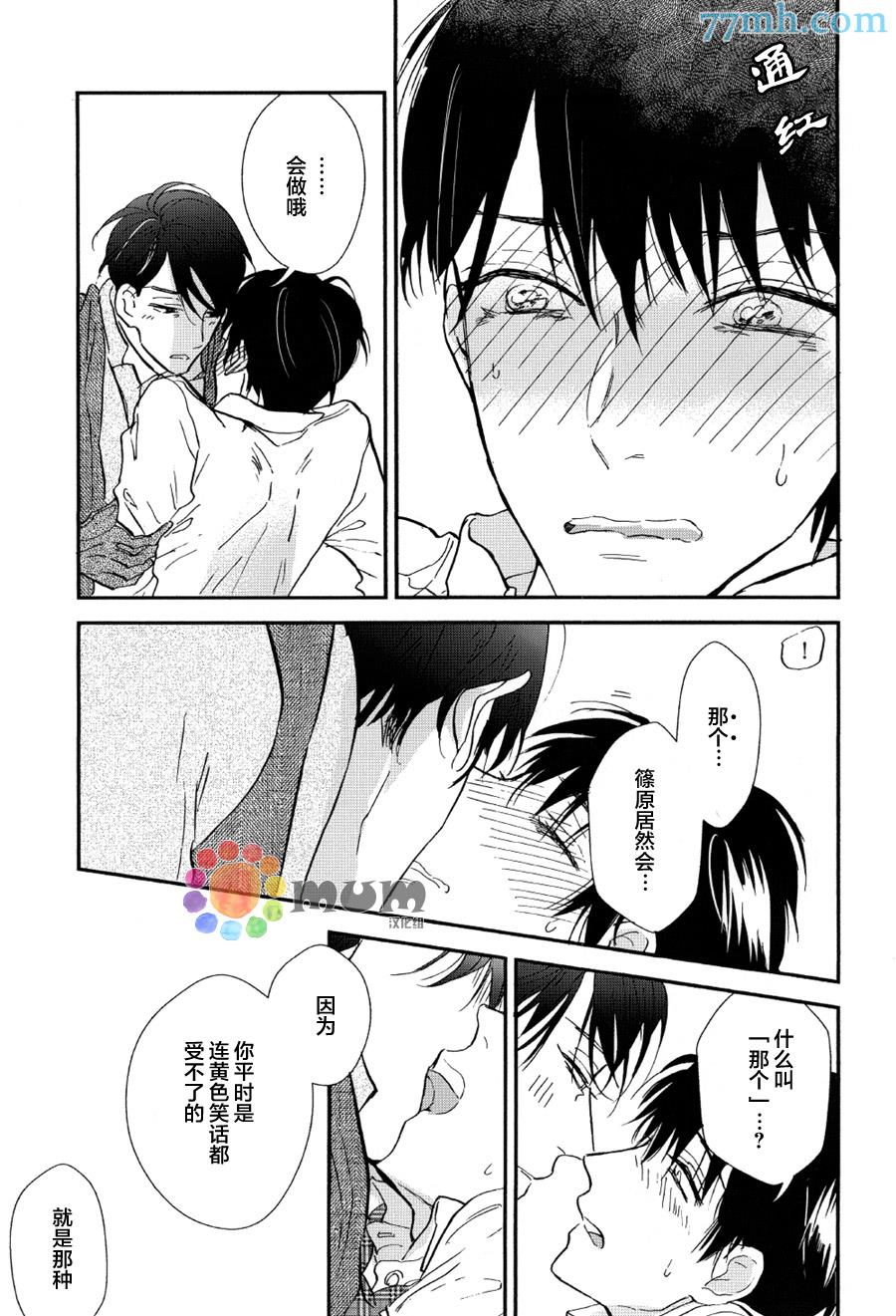 杀死心脏的方法[耽美]韩漫全集-第8话无删减无遮挡章节图片 