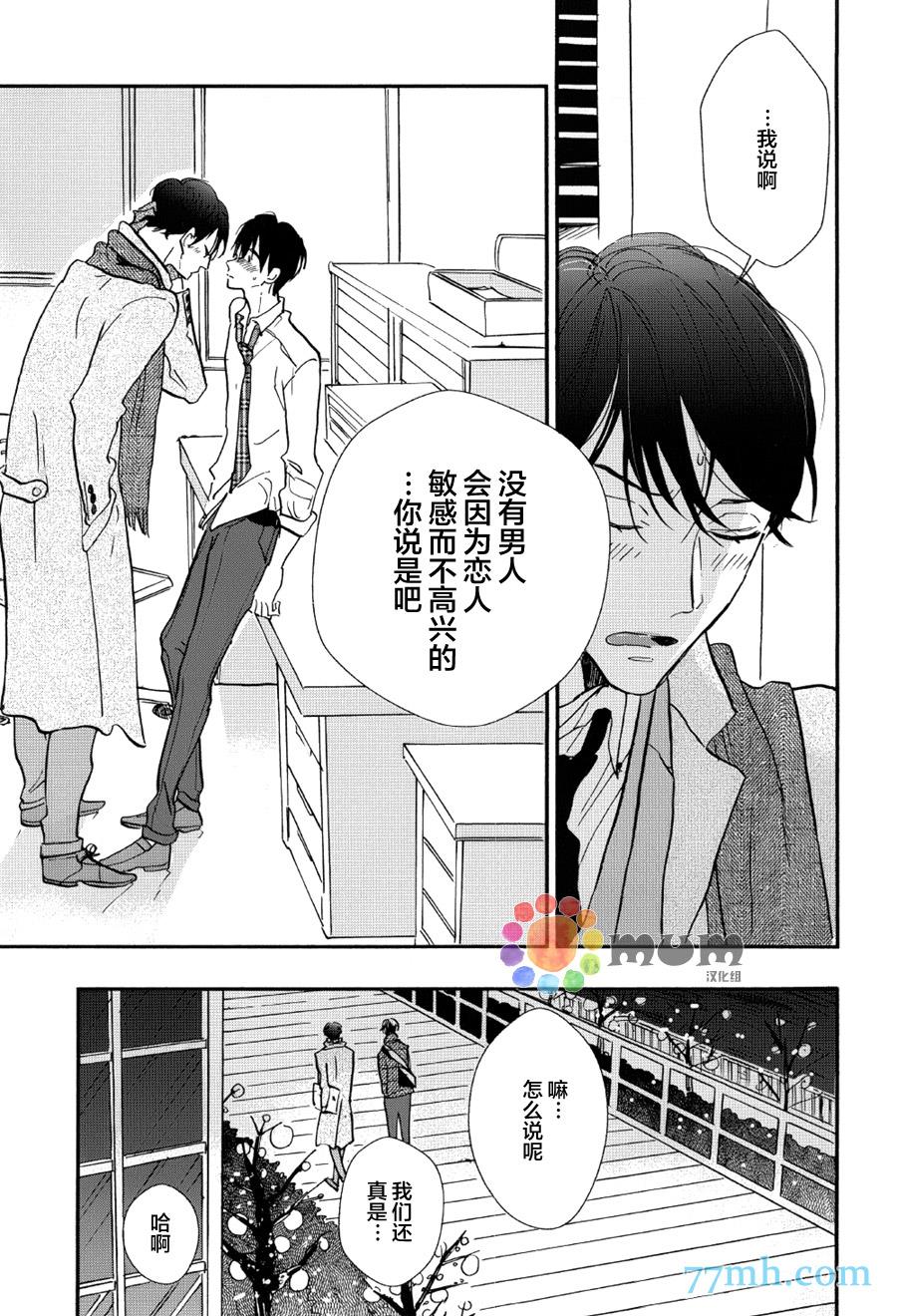 杀死心脏的方法[耽美]韩漫全集-第8话无删减无遮挡章节图片 