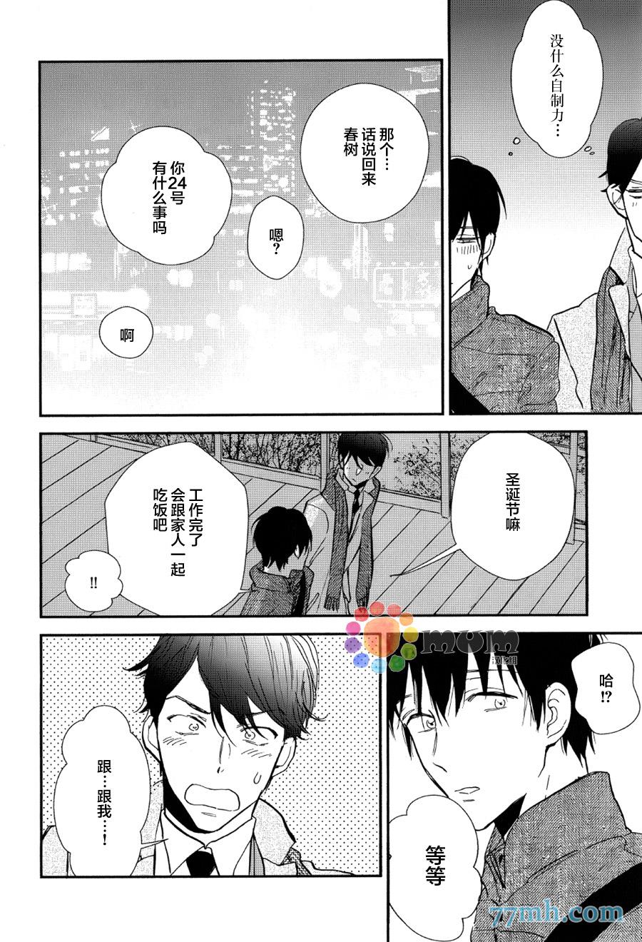 杀死心脏的方法[耽美]韩漫全集-第8话无删减无遮挡章节图片 
