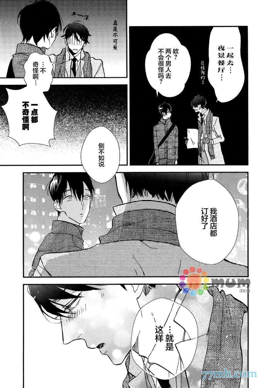杀死心脏的方法[耽美]韩漫全集-第8话无删减无遮挡章节图片 