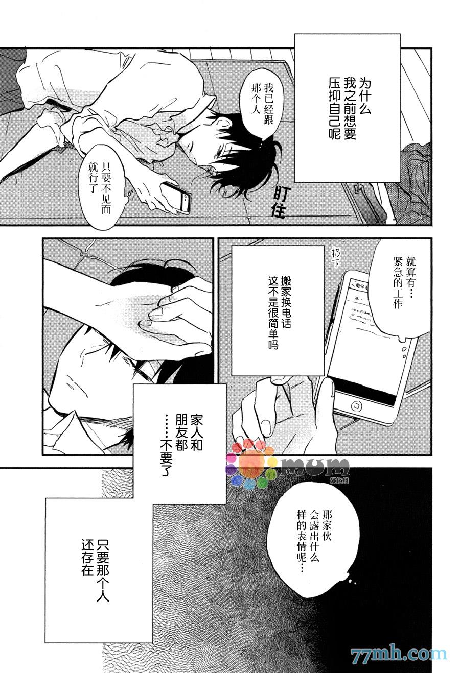 杀死心脏的方法[耽美]韩漫全集-第8话无删减无遮挡章节图片 