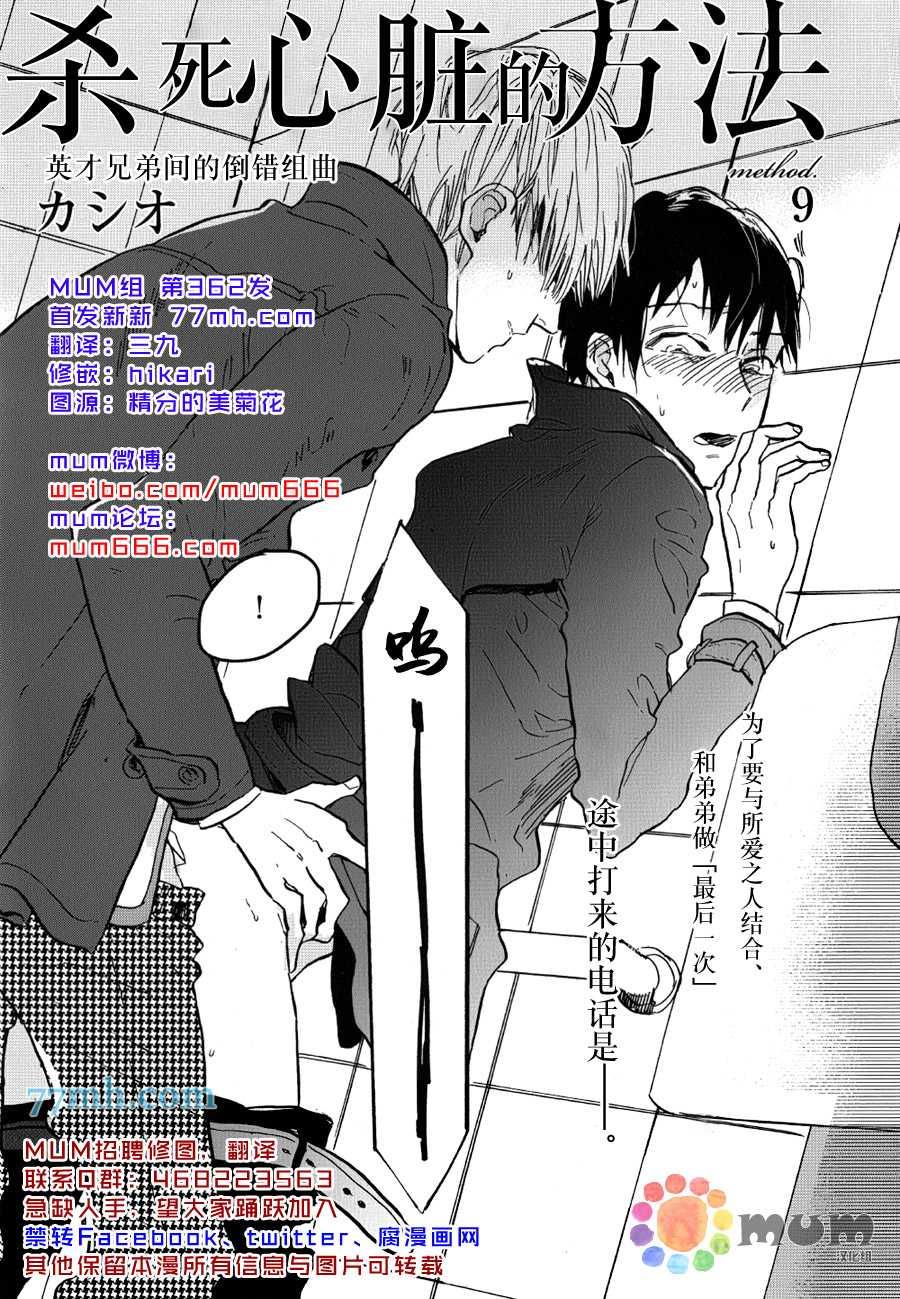 杀死心脏的方法[耽美]韩漫全集-第9话无删减无遮挡章节图片 