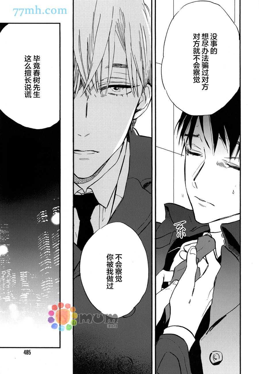 杀死心脏的方法[耽美]韩漫全集-第9话无删减无遮挡章节图片 