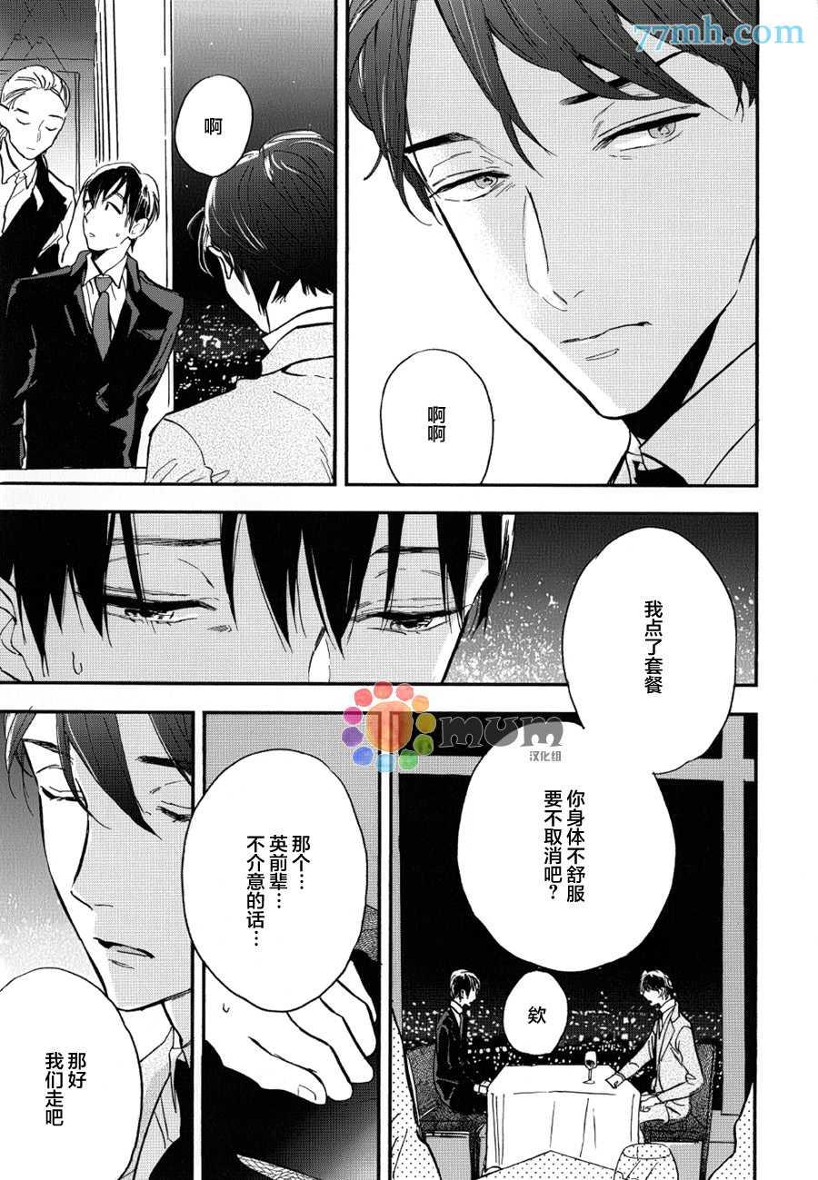 杀死心脏的方法[耽美]韩漫全集-第9话无删减无遮挡章节图片 