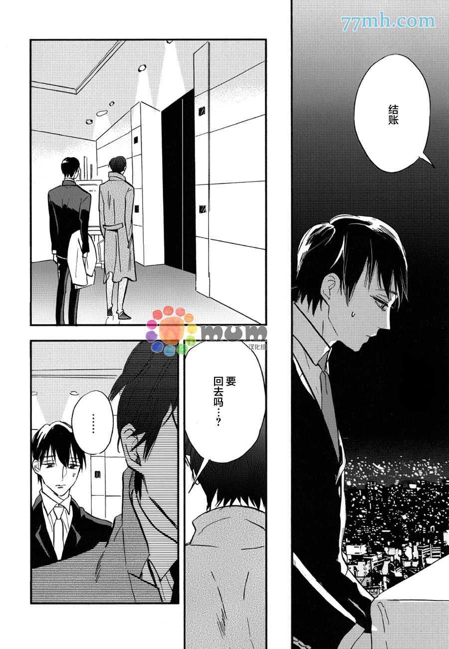 杀死心脏的方法[耽美]韩漫全集-第9话无删减无遮挡章节图片 