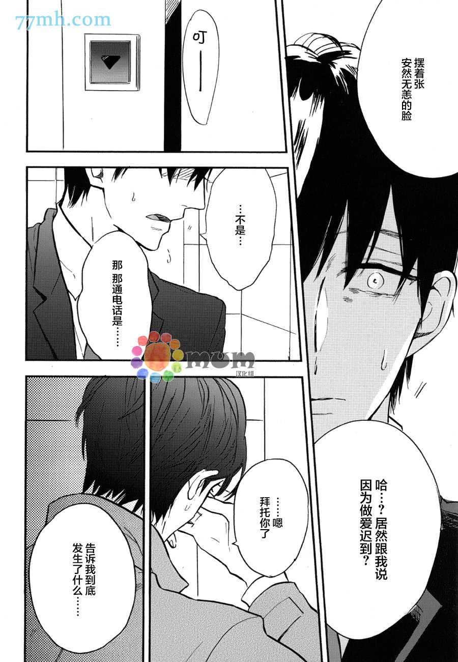 杀死心脏的方法[耽美]韩漫全集-第9话无删减无遮挡章节图片 