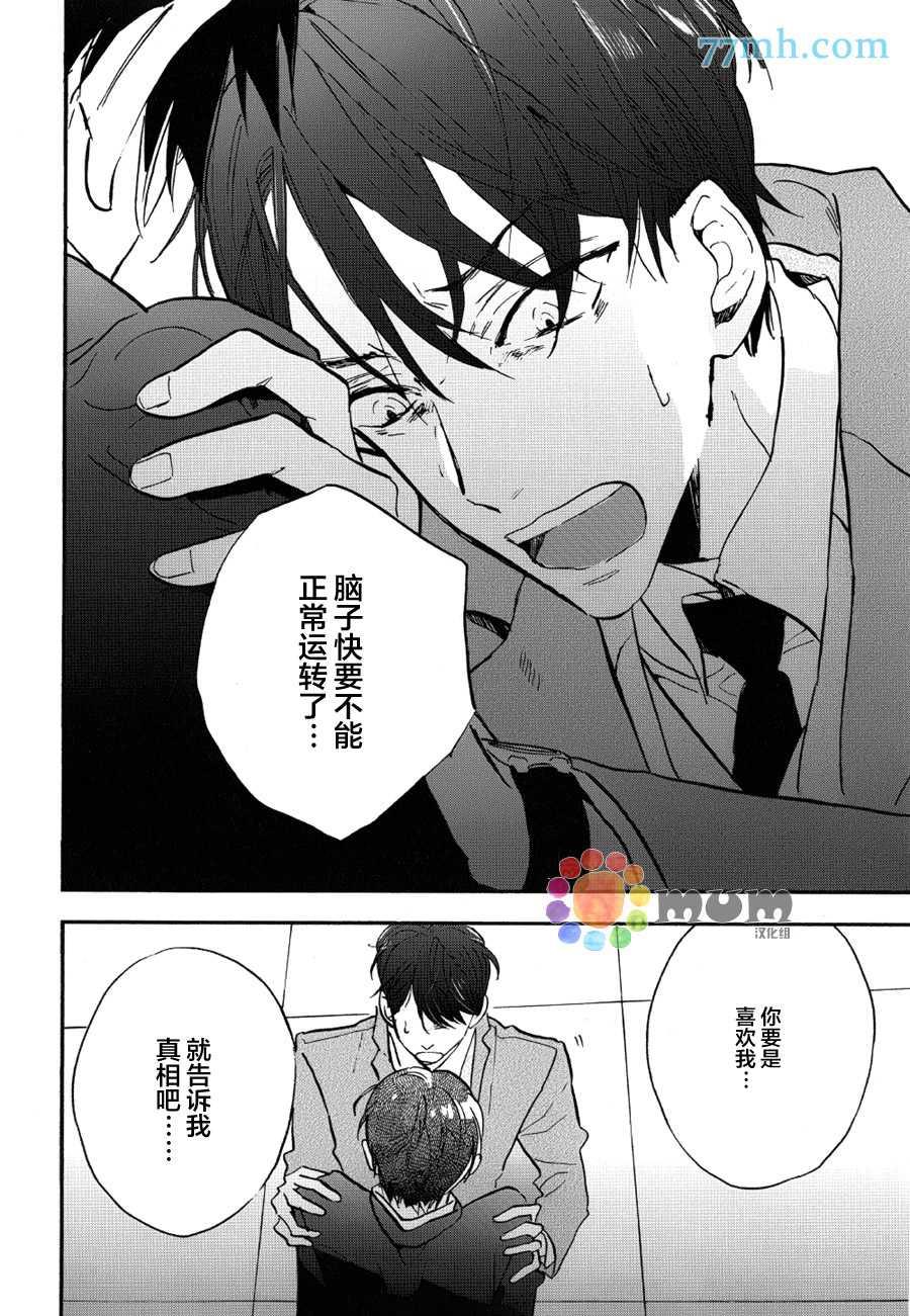 杀死心脏的方法[耽美]韩漫全集-第9话无删减无遮挡章节图片 