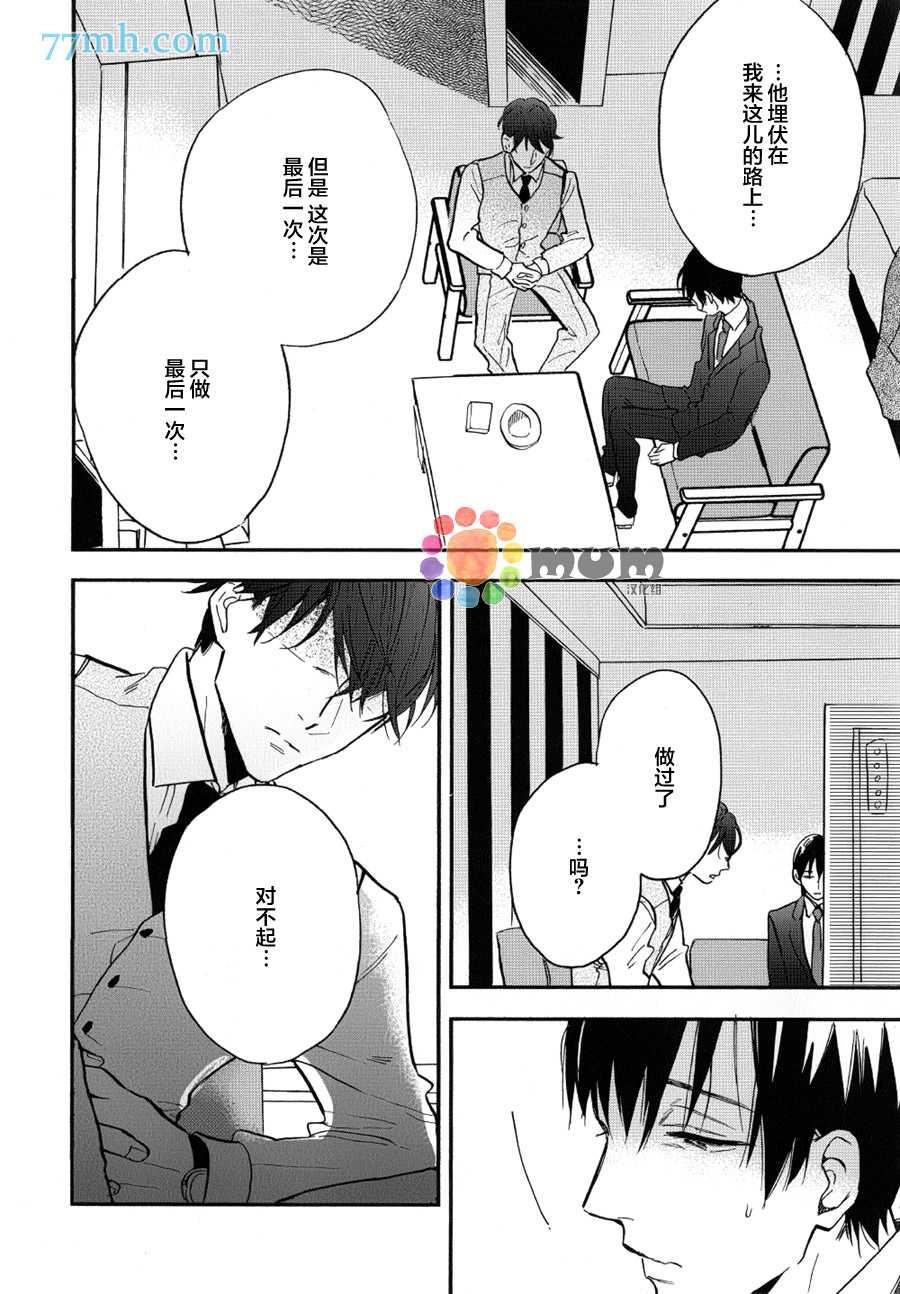 杀死心脏的方法[耽美]韩漫全集-第9话无删减无遮挡章节图片 