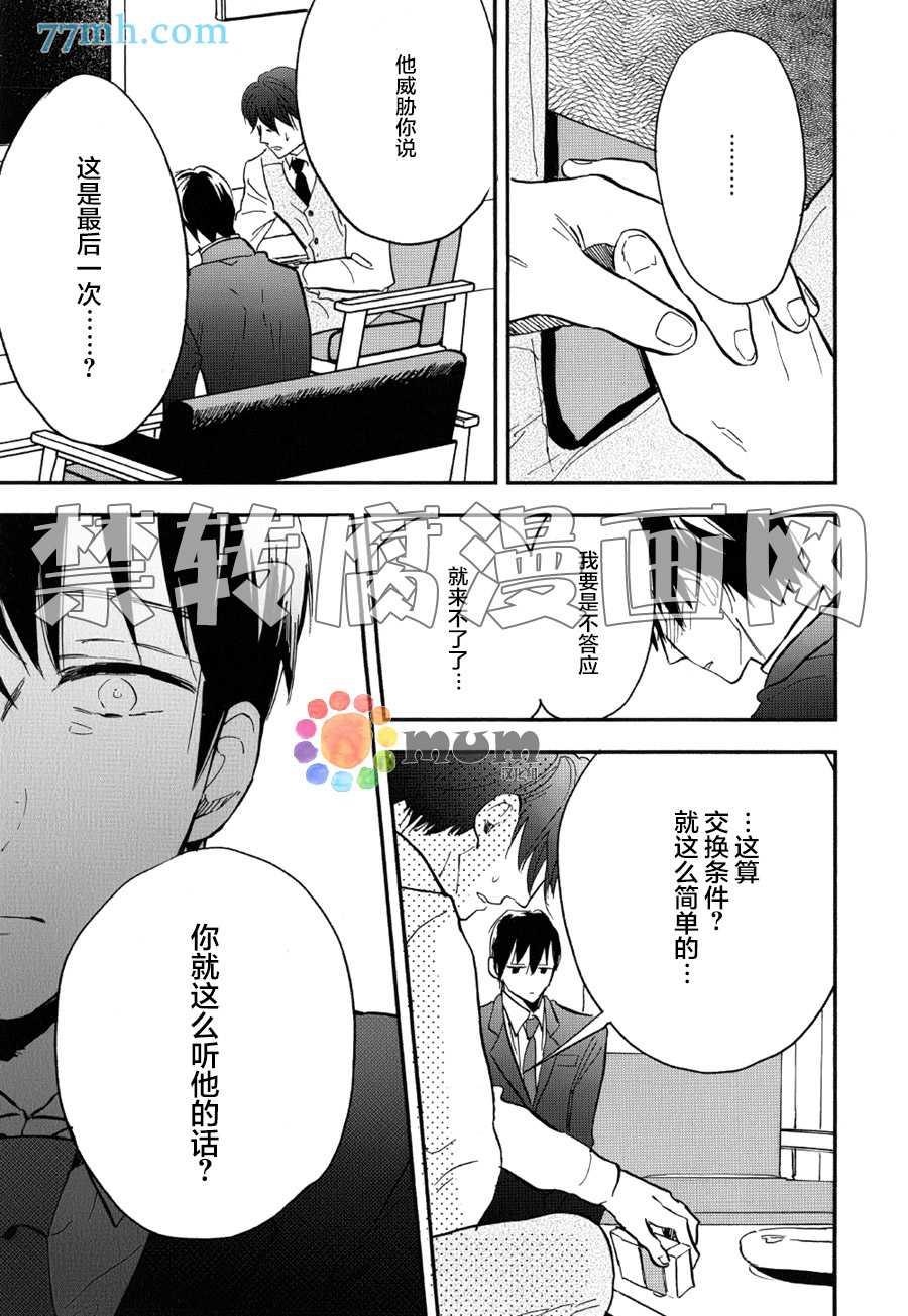杀死心脏的方法[耽美]韩漫全集-第9话无删减无遮挡章节图片 