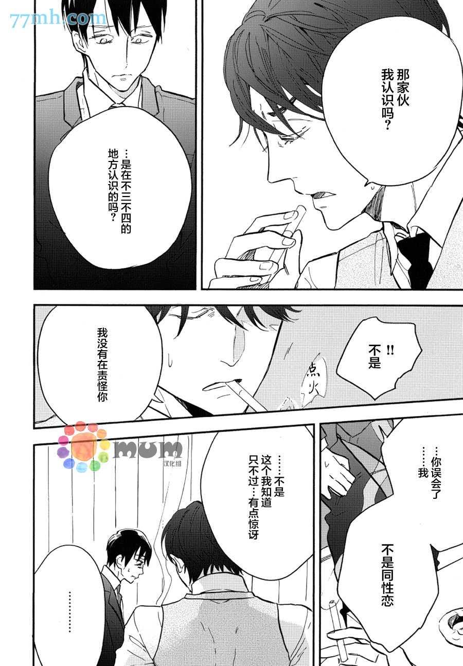杀死心脏的方法[耽美]韩漫全集-第9话无删减无遮挡章节图片 
