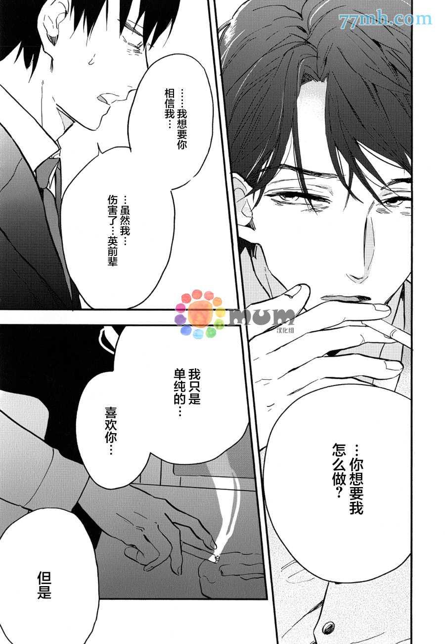 杀死心脏的方法[耽美]韩漫全集-第9话无删减无遮挡章节图片 