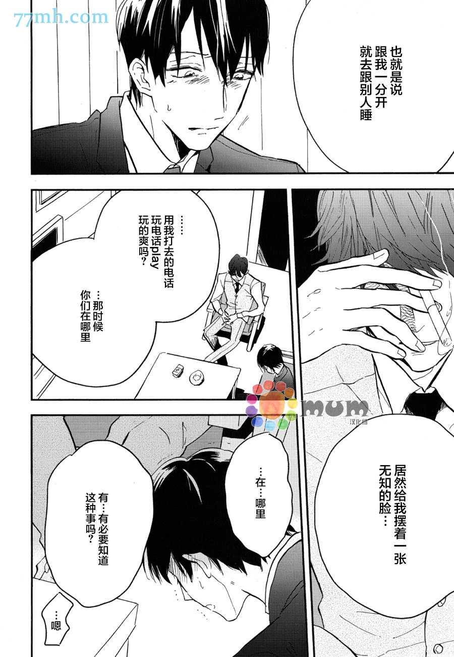杀死心脏的方法[耽美]韩漫全集-第9话无删减无遮挡章节图片 