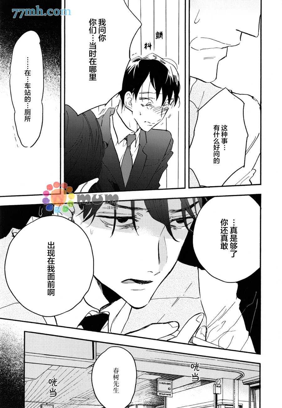 杀死心脏的方法[耽美]韩漫全集-第9话无删减无遮挡章节图片 