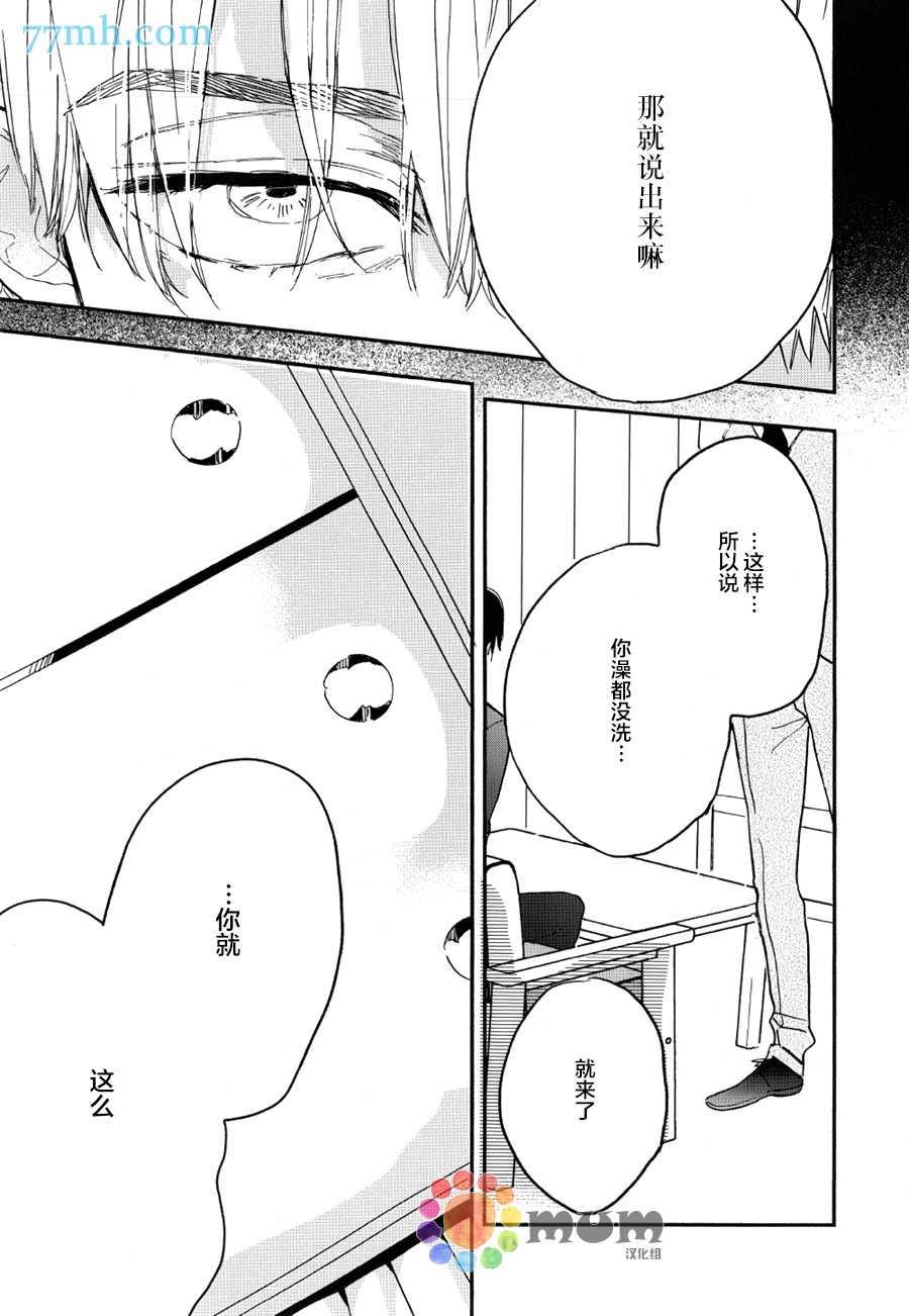 杀死心脏的方法[耽美]韩漫全集-第9话无删减无遮挡章节图片 