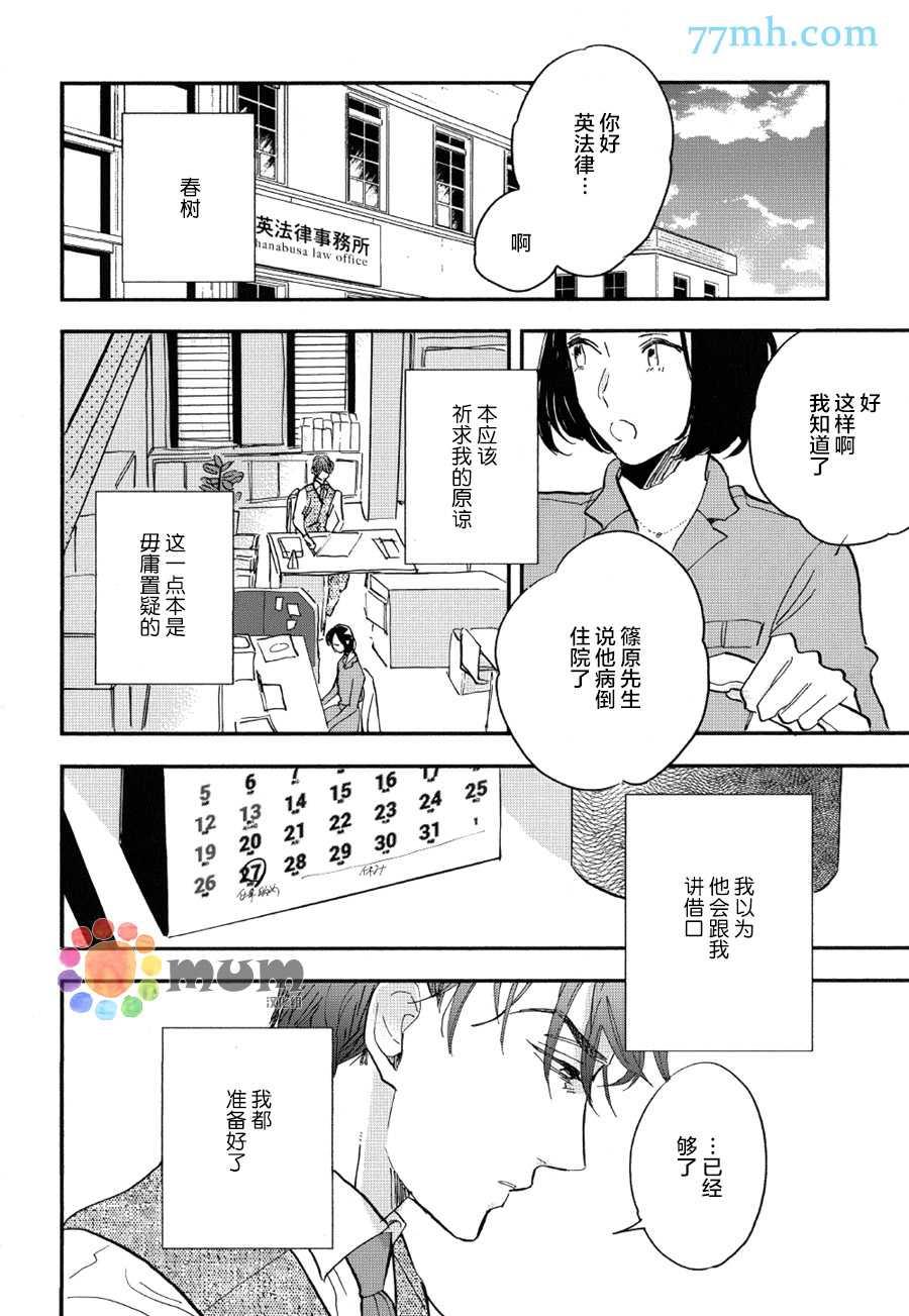 杀死心脏的方法[耽美]韩漫全集-第9话无删减无遮挡章节图片 
