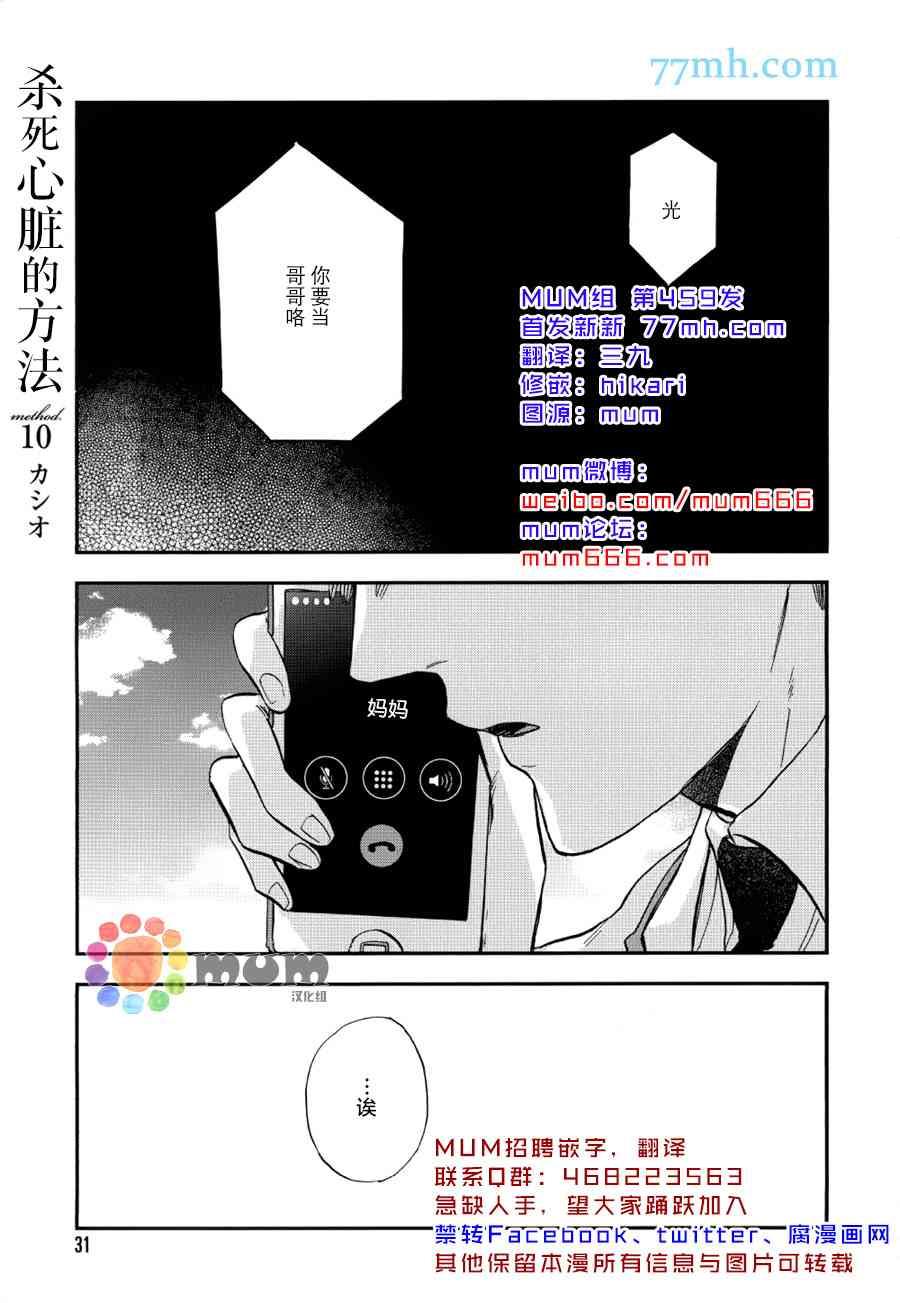 杀死心脏的方法[耽美]韩漫全集-第10话无删减无遮挡章节图片 